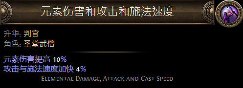 《流亡黯道》聖堂武僧升華職業大全