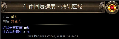 《流亡黯道》野蠻人升華職業大全