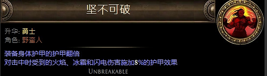 《流亡黯道》野蠻人升華職業大全