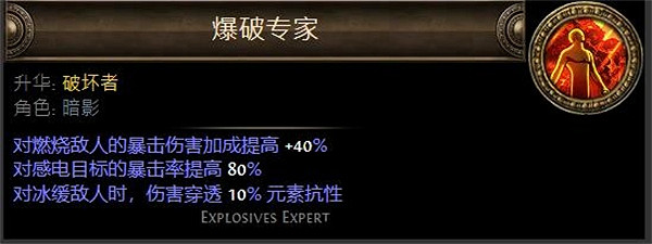 《流亡黯道》S23破壞者火屑地雷BD攻略