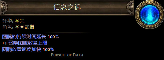 《流亡黯道》聖堂武僧升華職業大全