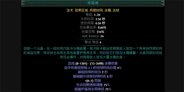 《流亡黯道》S23元素使冰持續開荒BD攻略