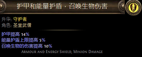 《流亡黯道》聖堂武僧升華職業大全 《流亡黯道》聖堂武僧升華職業大全