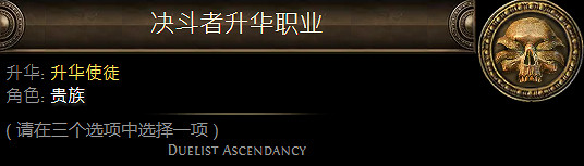《流亡黯道》貴族升華職業介紹