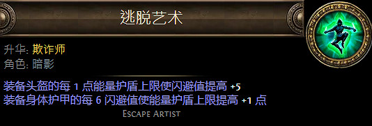 《流亡黯道》暗影升華職業大全