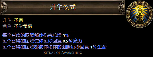 《流亡黯道》聖堂武僧升華職業大全