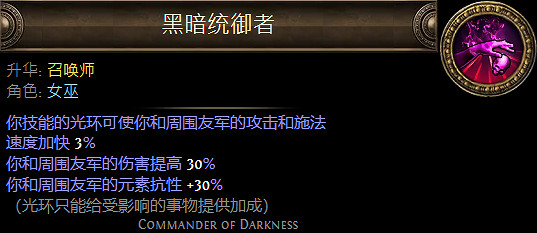 《流亡黯道》女巫升華職業大全