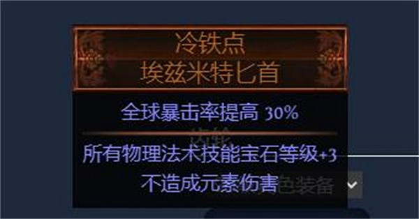 《流亡黯道》S23追獵毒赤煉魔光BD攻略