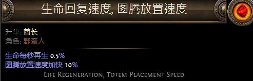《流亡黯道》野蠻人升華職業大全