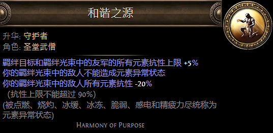 《流亡黯道》聖堂武僧升華職業大全 《流亡黯道》聖堂武僧升華職業大全