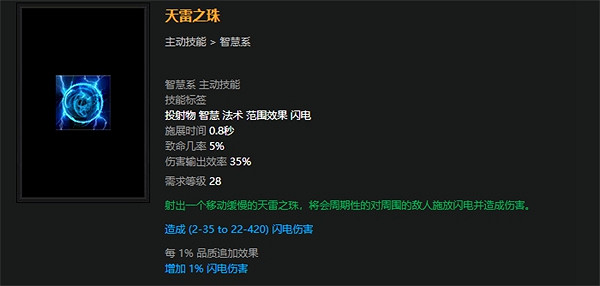 《流亡黯道》S23元素使閃電通道BD推薦