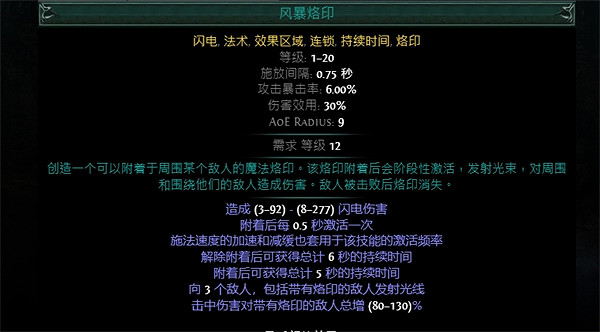 《流亡黯道》S23元素使點燃煉獄之擊BD攻略 《流亡黯道》S23元素使點燃煉獄之擊BD攻略