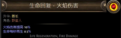 《流亡黯道》野蠻人升華職業大全