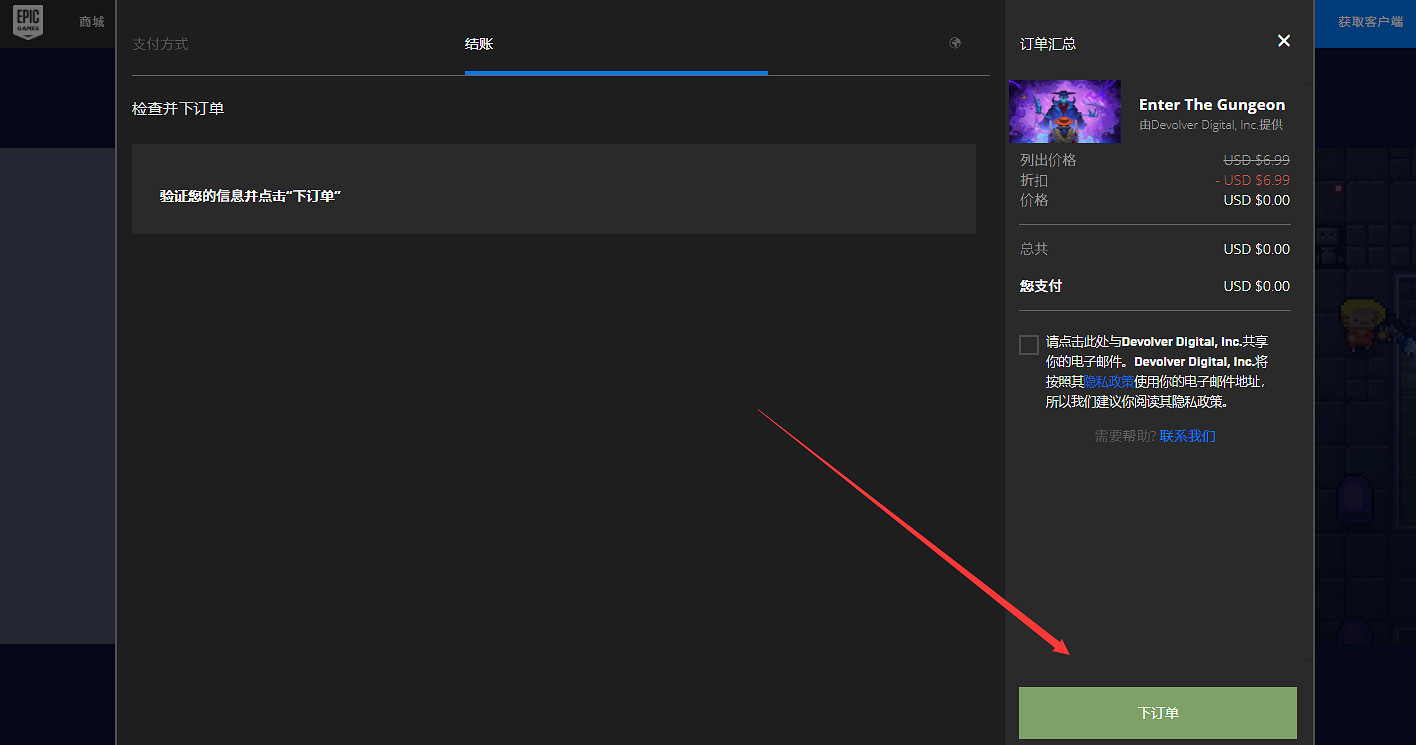 《挺進地牢》免費送 epic免費領取方法一覽 《挺進地牢》免費送 epic免費領取方法一覽