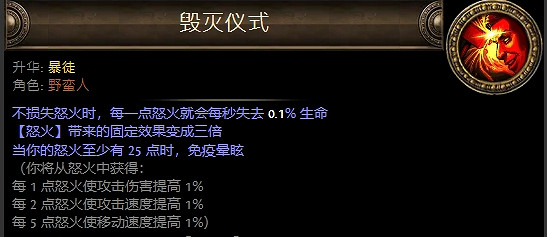 《流亡黯道》野蠻人升華職業大全