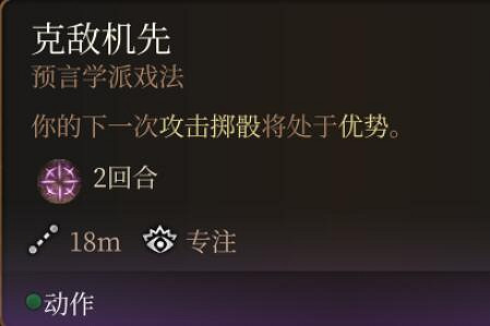 《柏德之門3》法術0環排名一覽 0環法術哪個最強？