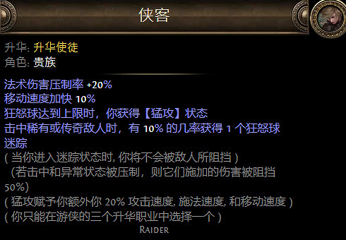 《流亡黯道》貴族升華職業介紹