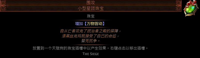 《流亡黯道》星團珠寶大全 《流亡黯道》星團珠寶大全