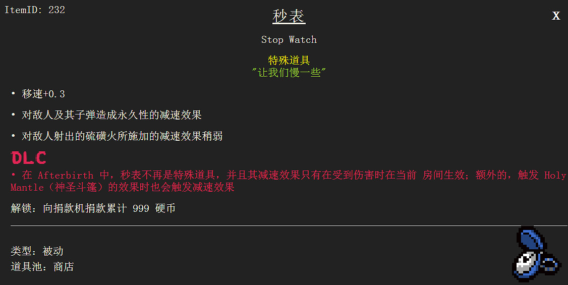 《以撒的結合:胎衣+》全機器使用方法詳解攻略 《以撒的結合:胎衣+》全機器使用方法詳解攻略