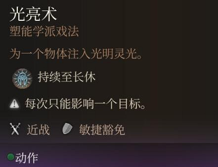 《柏德之門3》法術0環排名一覽 0環法術哪個最強？