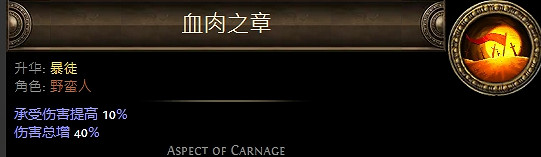 《流亡黯道》野蠻人升華職業大全