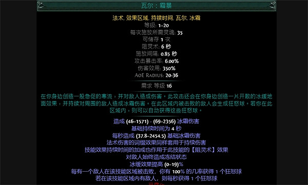 《流亡黯道》S23元素使冰持續開荒BD攻略