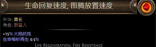 《流亡黯道》野蠻人升華職業大全