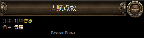 《流亡黯道》貴族升華職業介紹