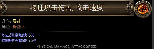 《流亡黯道》野蠻人升華職業大全