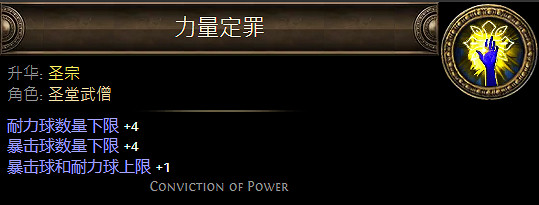 《流亡黯道》聖堂武僧升華職業大全