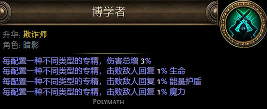 《流亡黯道》暗影升華職業大全