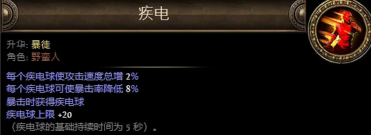 《流亡黯道》野蠻人升華職業大全