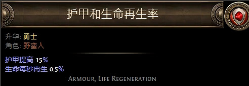《流亡黯道》野蠻人升華職業大全