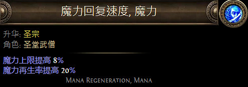 《流亡黯道》聖堂武僧升華職業大全