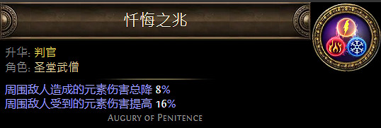 《流亡黯道》聖堂武僧升華職業大全