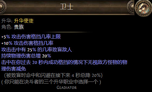 《流亡黯道》貴族升華職業介紹