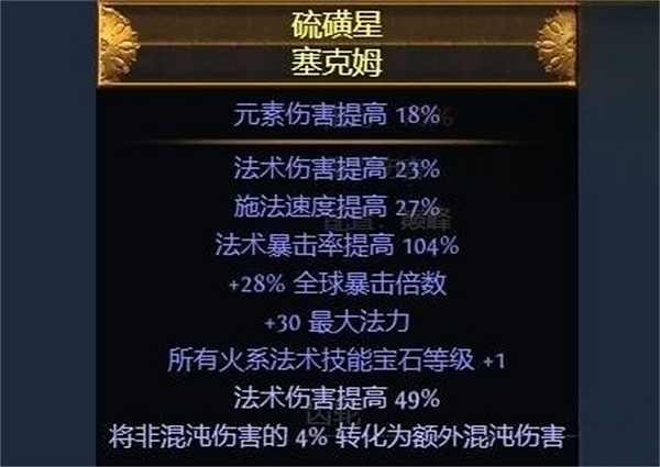 《流亡黯道》S23聖宗聖焰圖騰BD攻略