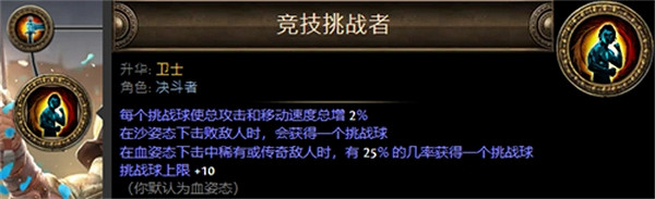 《流亡黯道》S23衛士流血弓BD攻略