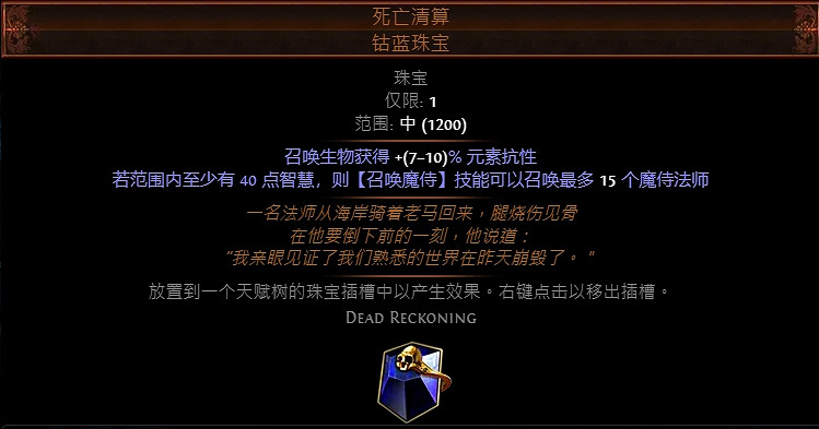 《流亡黯道》死亡清算珠寶配方屬性介紹 《流亡黯道》死亡清算珠寶配方屬性介紹