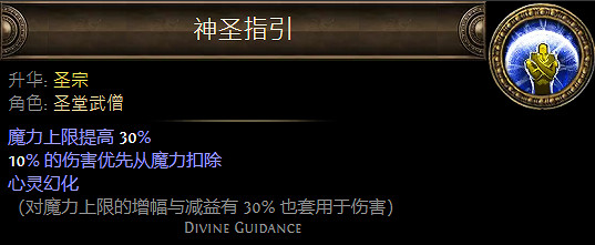 《流亡黯道》聖堂武僧升華職業大全