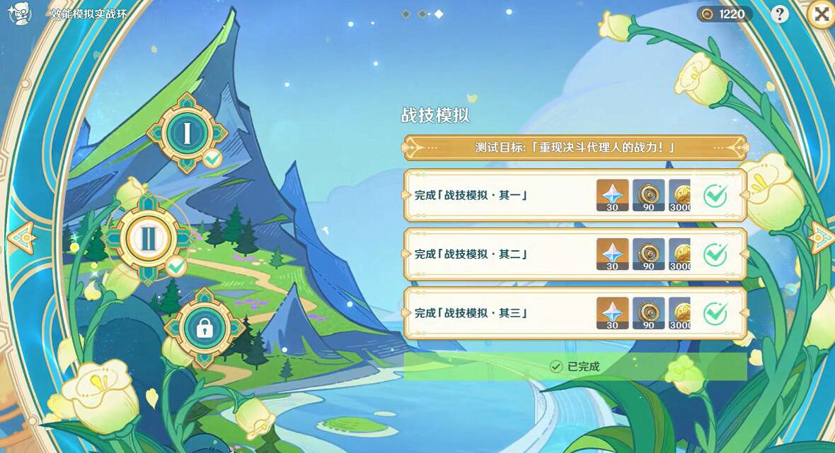 《原神》4.0機樞巧物前哨戰活動第三天攻略