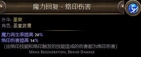 《流亡黯道》聖堂武僧升華職業大全