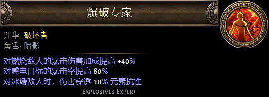 《流亡黯道》暗影升華職業大全