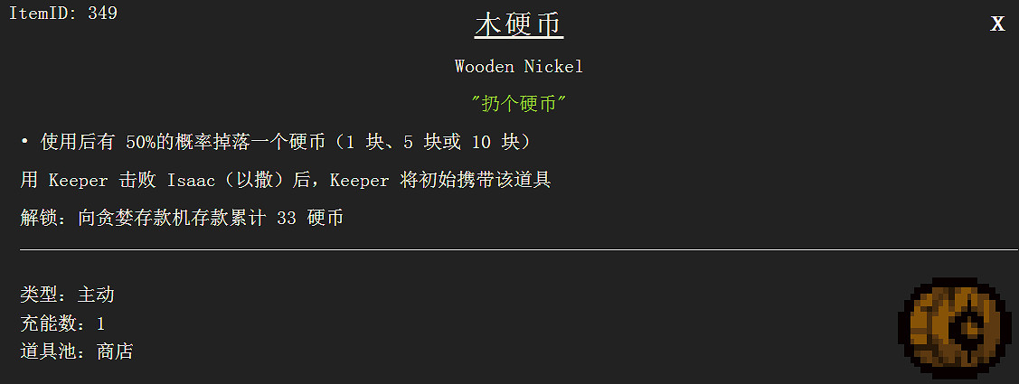 《以撒的結合:胎衣+》全機器使用方法詳解攻略 《以撒的結合:胎衣+》全機器使用方法詳解攻略