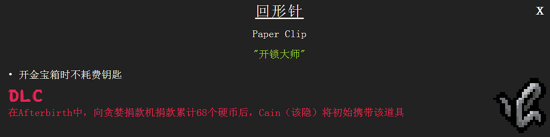 《以撒的結合:胎衣+》全機器使用方法詳解攻略 《以撒的結合:胎衣+》全機器使用方法詳解攻略