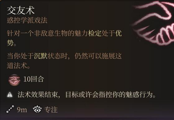 《柏德之門3》法術0環排名一覽 0環法術哪個最強？