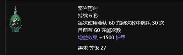 《流亡黯道》藥劑製作指南 《流亡黯道》藥劑製作指南