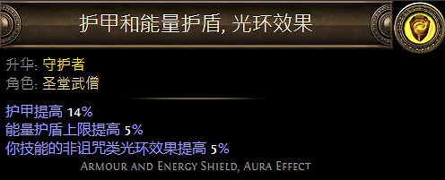 《流亡黯道》聖堂武僧升華職業大全 《流亡黯道》聖堂武僧升華職業大全