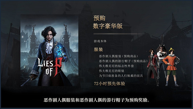 《P 的謊言》遊戲基礎攻略