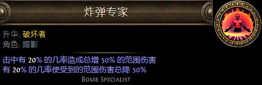 《流亡黯道》暗影升華職業大全